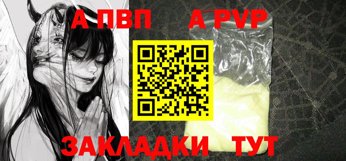 А ПВП Соль  купить наркоту  Кушва  Вход с VPN  APVP Соль  Alpha PVP 