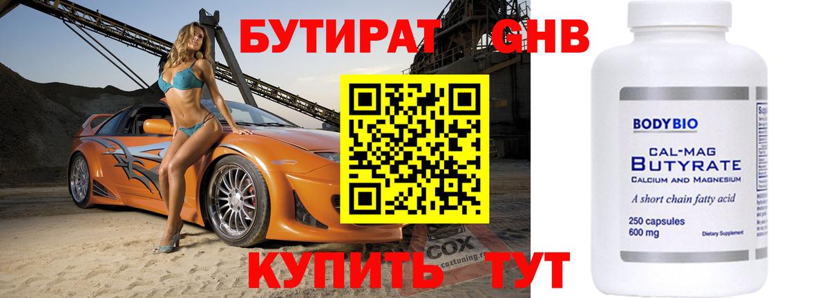 Бутират жидкий экстази  Вход с VPN  Кушва 