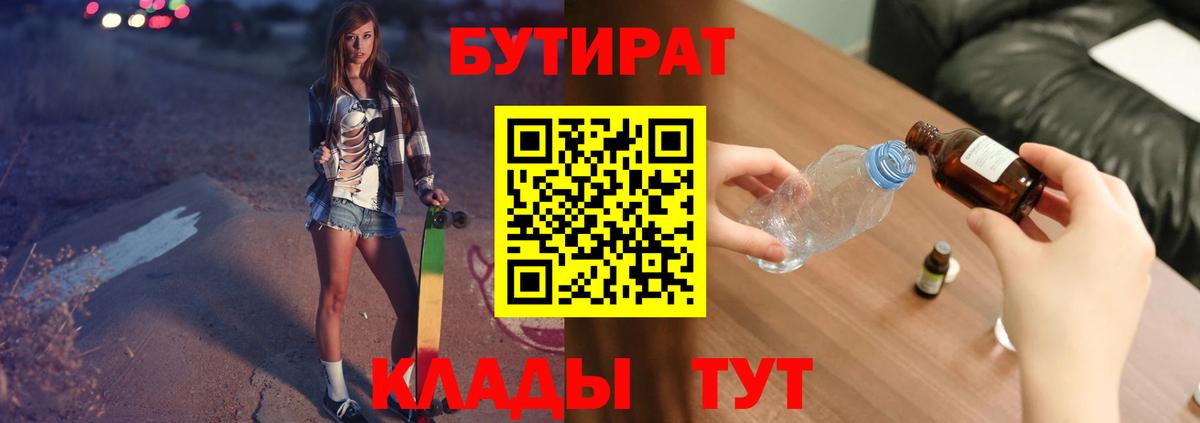 Бутират BDO Кушва