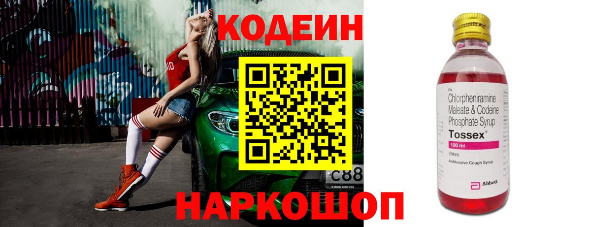 Кодеин Purple Drank  Вход с VPN  Кушва  Кодеиновый сироп Lean Purple Drank 