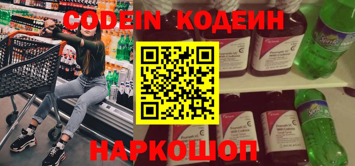 Кодеин напиток Lean (лин) Кушва