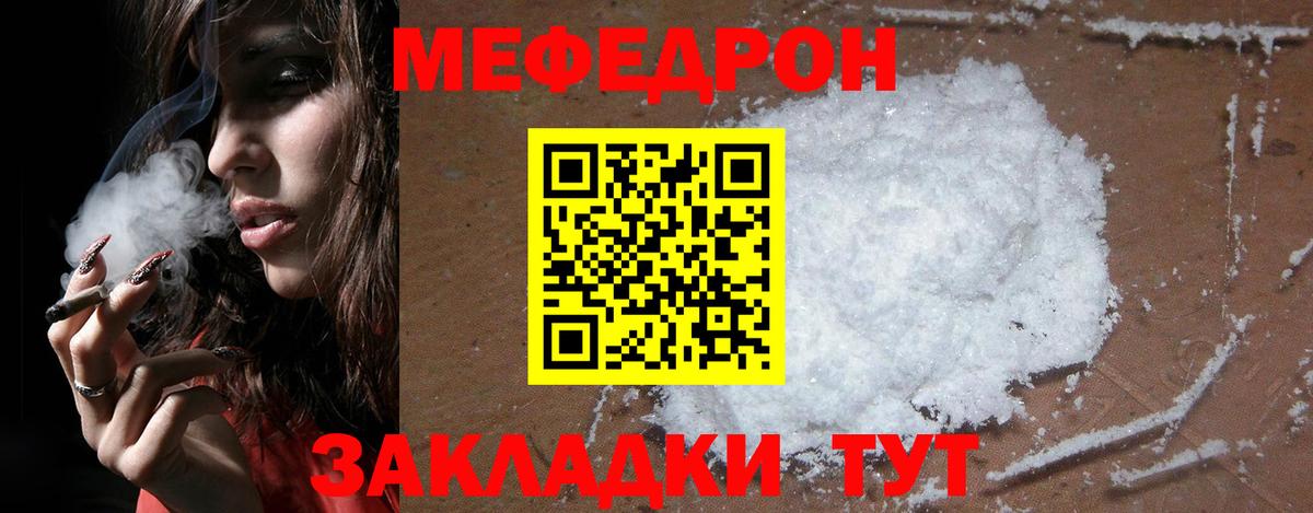 МЯУ-МЯУ  Вход с VPN  Кушва  Меф кристаллы 