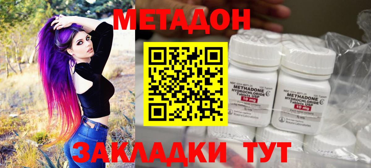 МЕТАДОН methadone Кушва